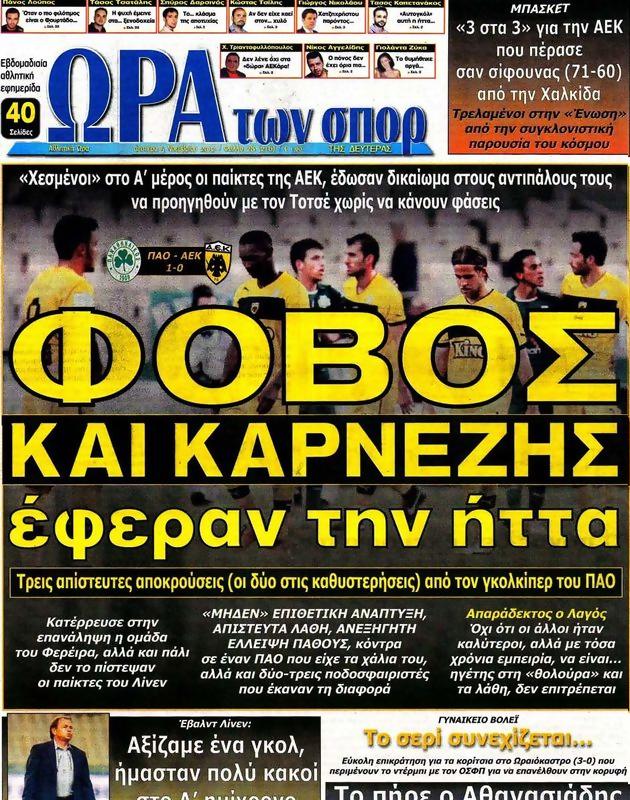 Πρωτοσέλιδο Ωρα για Σπορ