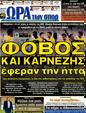Πρωτοσέλιδο Ωρα για Σπορ 12/11/2012