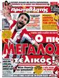 Πρωτοσέλιδο Πρωταθλητής 18/11/2012