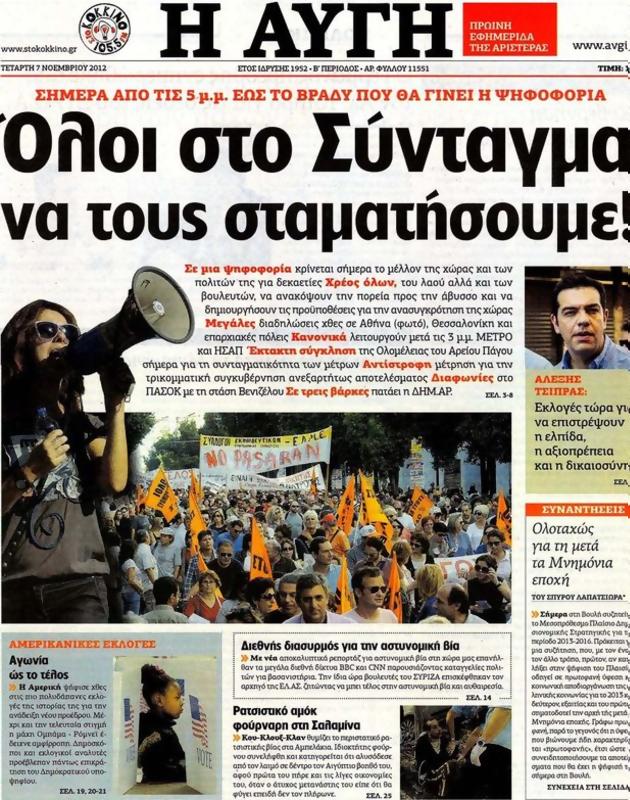 Πρωτοσέλιδο Αυγή