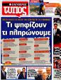 Πρωτοσέλιδο Ελεύθερος Τύπος 11/11/2012