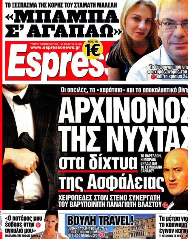 Πρωτοσέλιδο Espresso