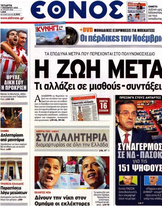 Πρωτοσέλιδο Έθνος