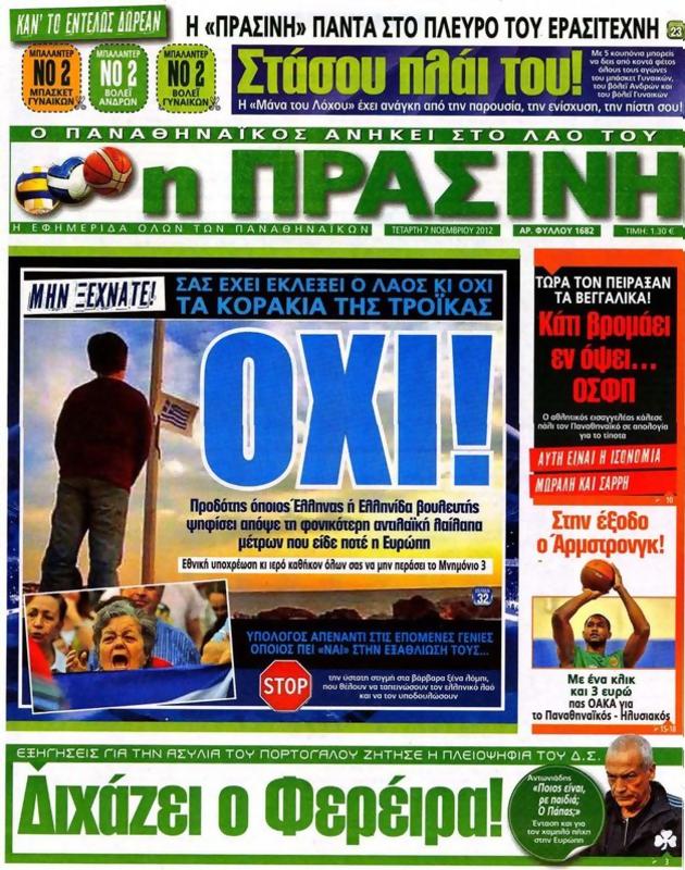 Πρωτοσέλιδο Η Πράσινη