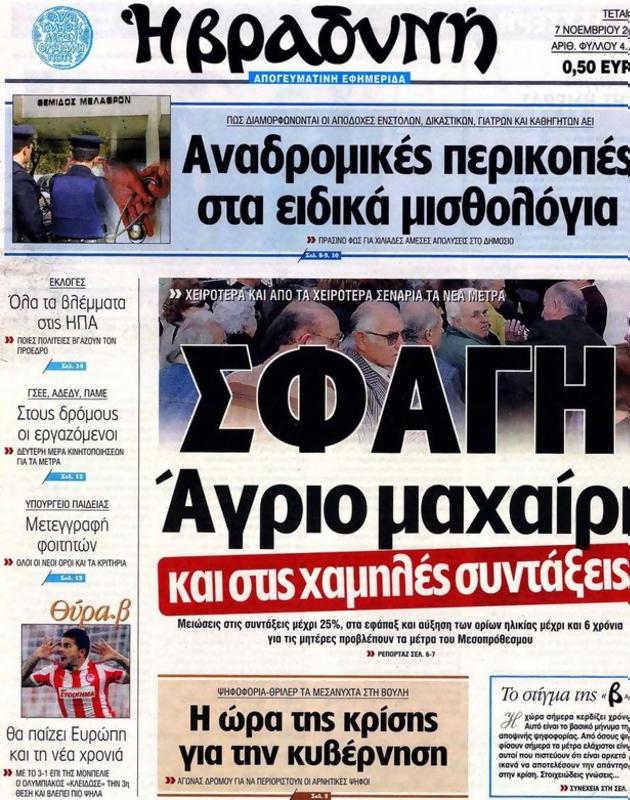 Πρωτοσέλιδο Η Βραδυνή
