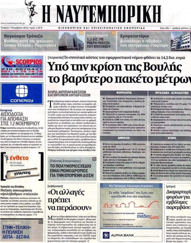 Πρωτοσέλιδο Ναυτεμπορική