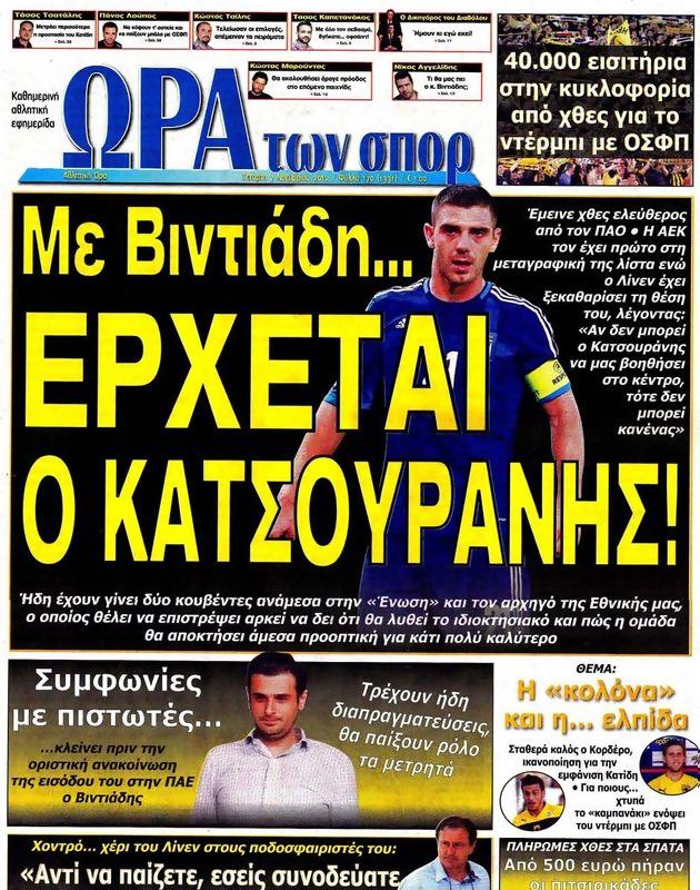 Πρωτοσέλιδο Ωρα για Σπορ