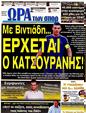 Πρωτοσέλιδο Ωρα για Σπορ 12/11/2012