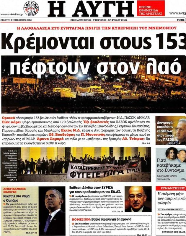 Πρωτοσέλιδο Αυγή