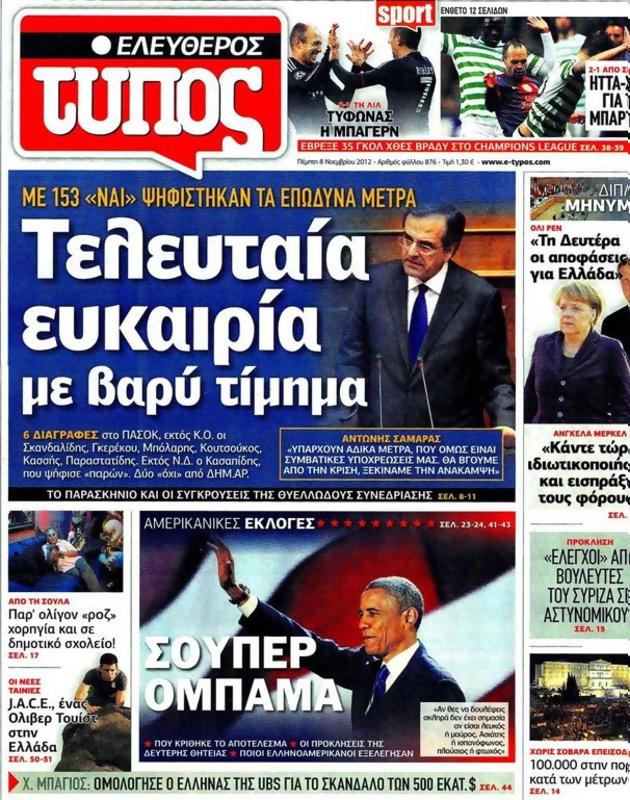 Πρωτοσέλιδο Ελεύθερος Τύπος