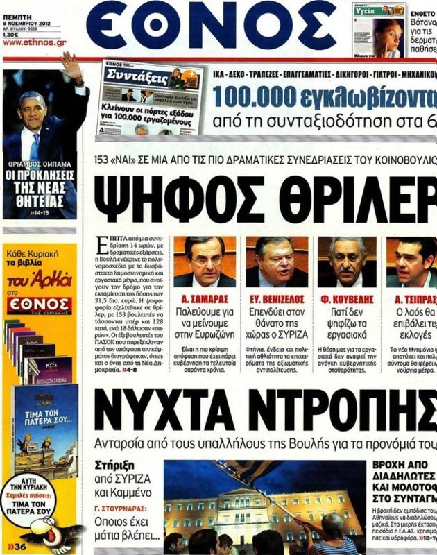 Πρωτοσέλιδο Έθνος