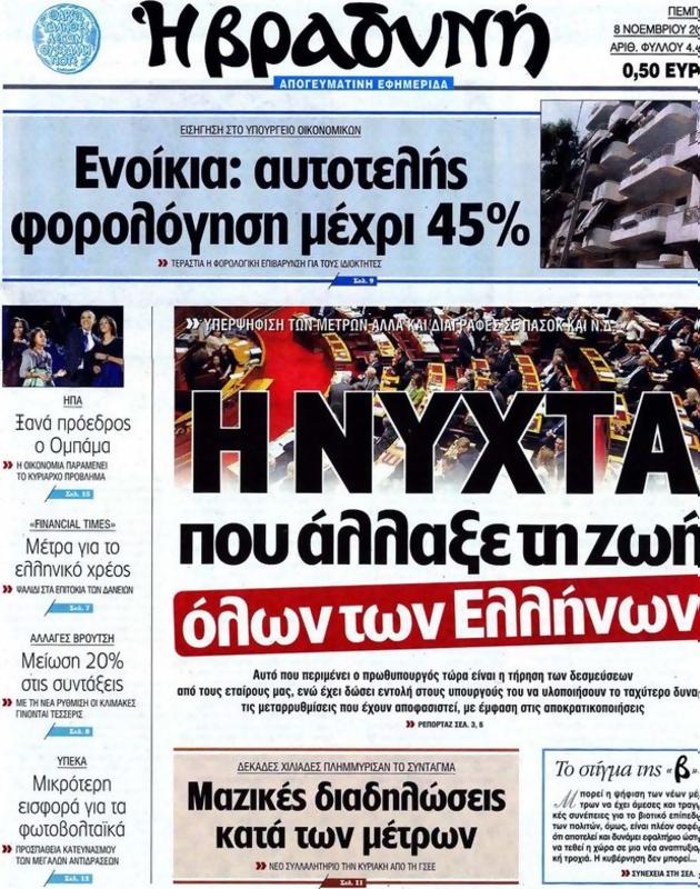Πρωτοσέλιδο Η Βραδυνή