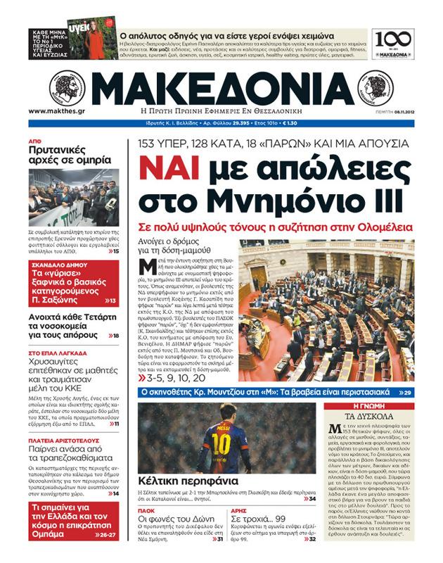 Πρωτοσέλιδο Μακεδονία