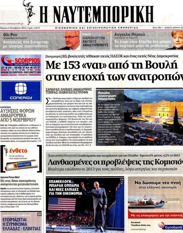 Πρωτοσέλιδο Ναυτεμπορική