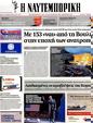 Πρωτοσέλιδο Ναυτεμπορική 23/11/2012
