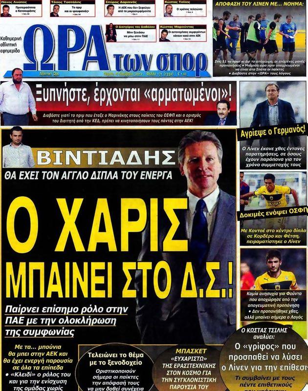 Πρωτοσέλιδο Ωρα για Σπορ