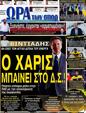 Πρωτοσέλιδο Ωρα για Σπορ 12/11/2012