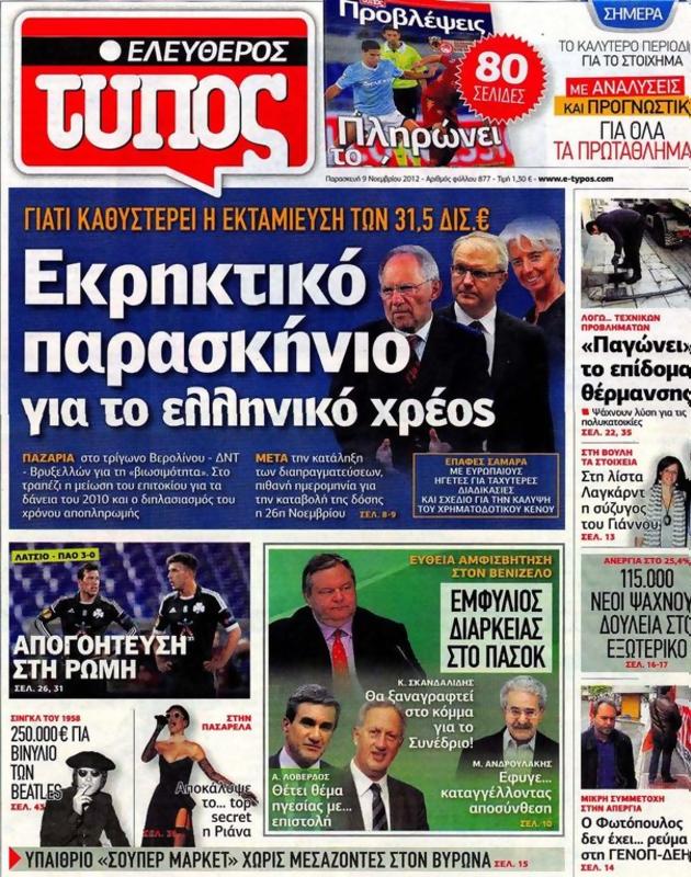 Πρωτοσέλιδο Ελεύθερος Τύπος