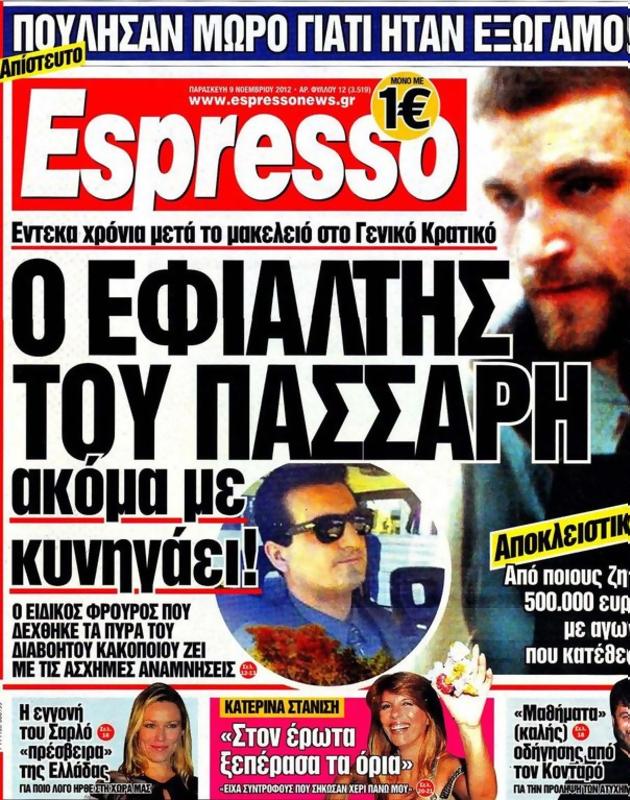 Πρωτοσέλιδο Espresso
