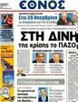 Πρωτοσέλιδο Έθνος 19/11/2012