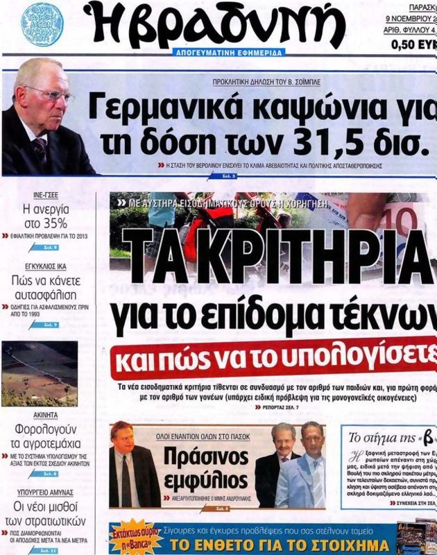 Πρωτοσέλιδο Η Βραδυνή