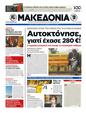 Πρωτοσέλιδο Μακεδονία 20/11/2012