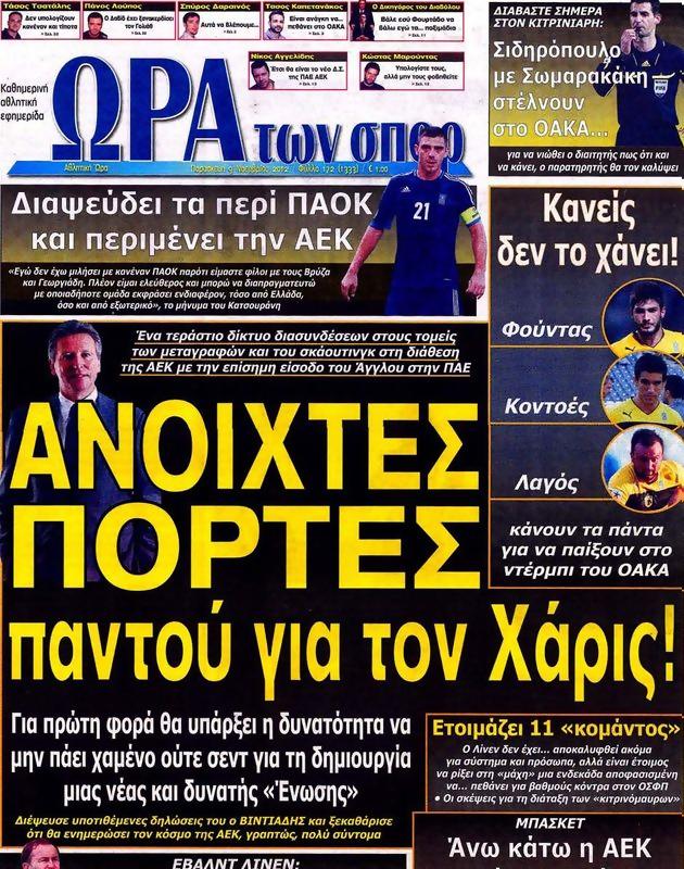 Πρωτοσέλιδο Ωρα για Σπορ