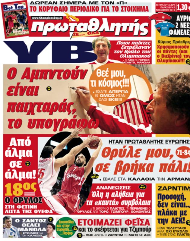 Πρωτοσέλιδο Πρωταθλητής