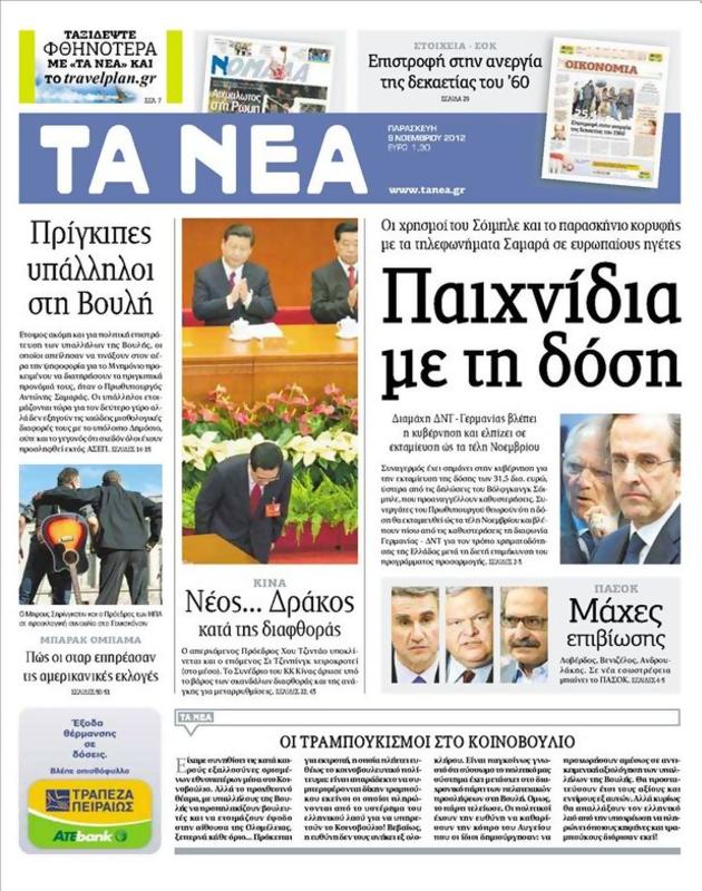 Πρωτοσέλιδο Τα Νέα