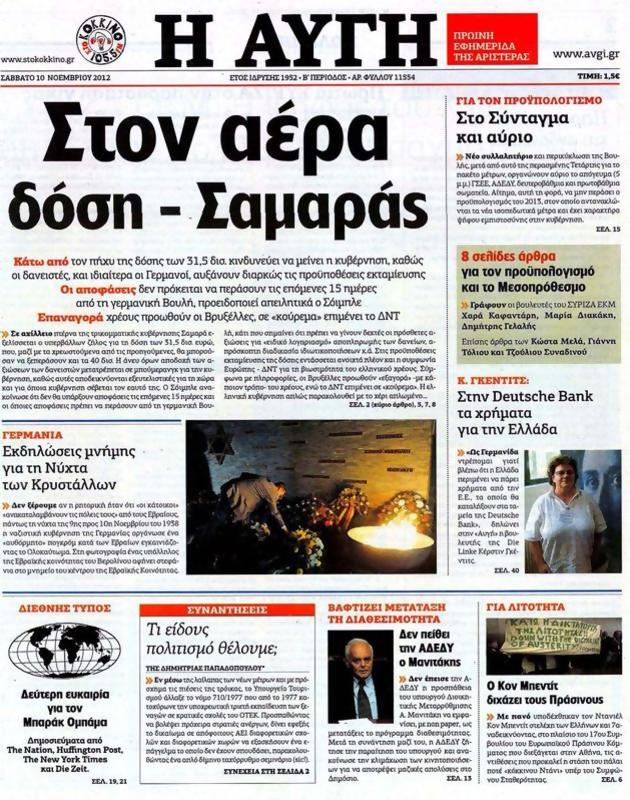 Πρωτοσέλιδο Αυγή