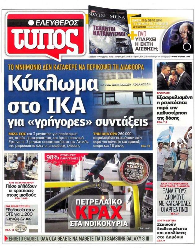 Πρωτοσέλιδο Ελεύθερος Τύπος