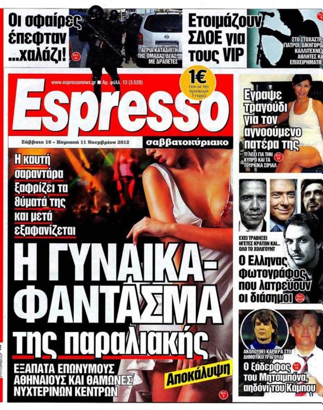 Πρωτοσέλιδο Espresso