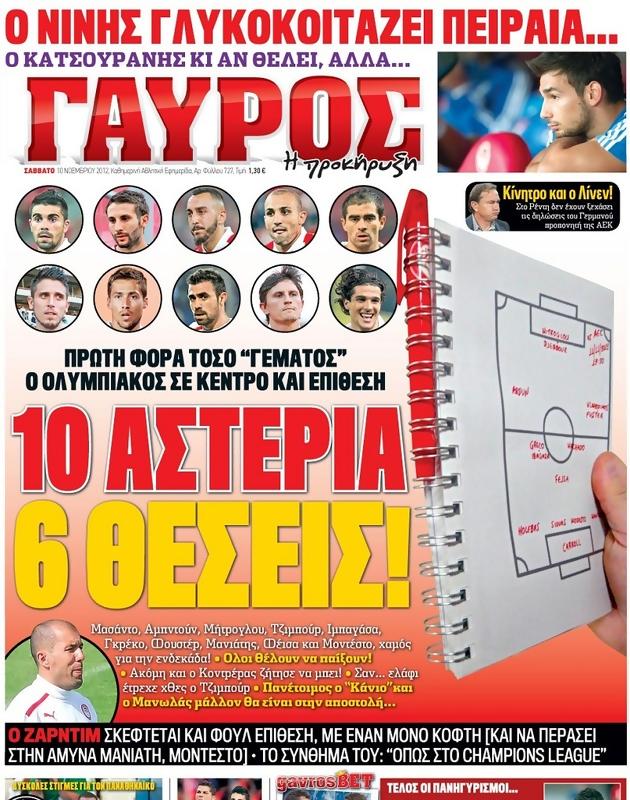 Πρωτοσέλιδο Γαύρος
