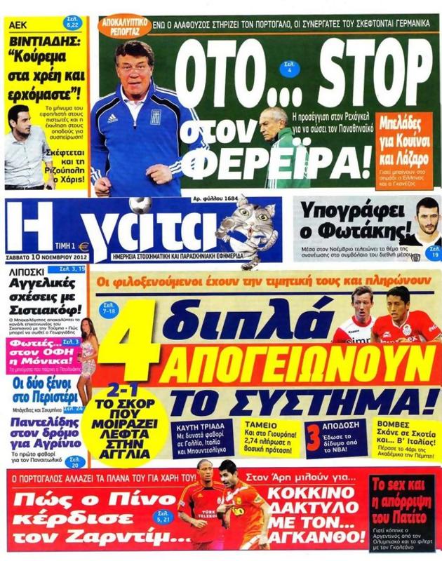 Πρωτοσέλιδο Η Γάτα
