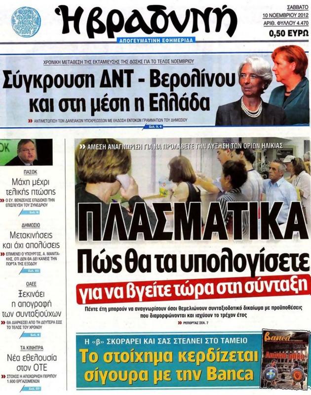 Πρωτοσέλιδο Η Βραδυνή
