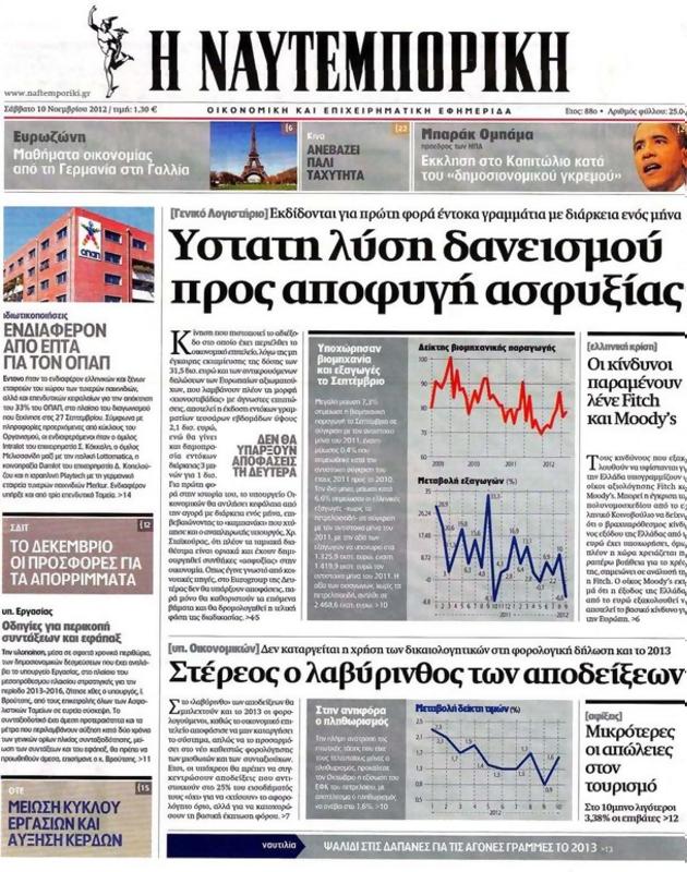 Πρωτοσέλιδο Ναυτεμπορική