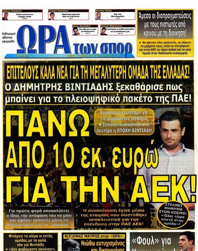 Πρωτοσέλιδο Ωρα για Σπορ