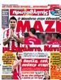 Πρωτοσέλιδο Πρωταθλητής 18/11/2012