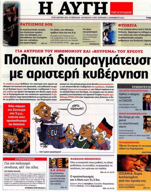 Πρωτοσέλιδο Αυγή