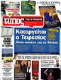 Πρωτοσέλιδο Ελεύθερος Τύπος 20/11/2012