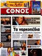 Πρωτοσέλιδο Έθνος 23/11/2012