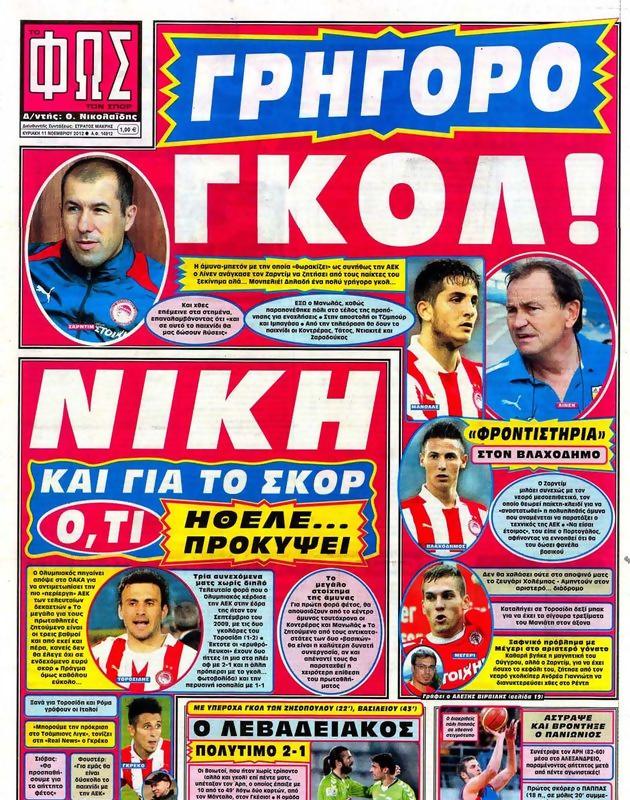 Πρωτοσέλιδο Φως των Σπορ