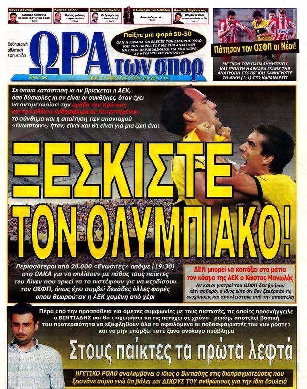 Πρωτοσέλιδο Ωρα για Σπορ