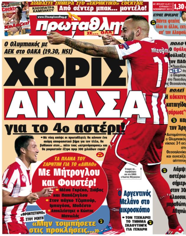 Πρωτοσέλιδο Πρωταθλητής