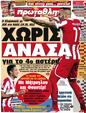 Πρωτοσέλιδο Πρωταθλητής 23/11/2012