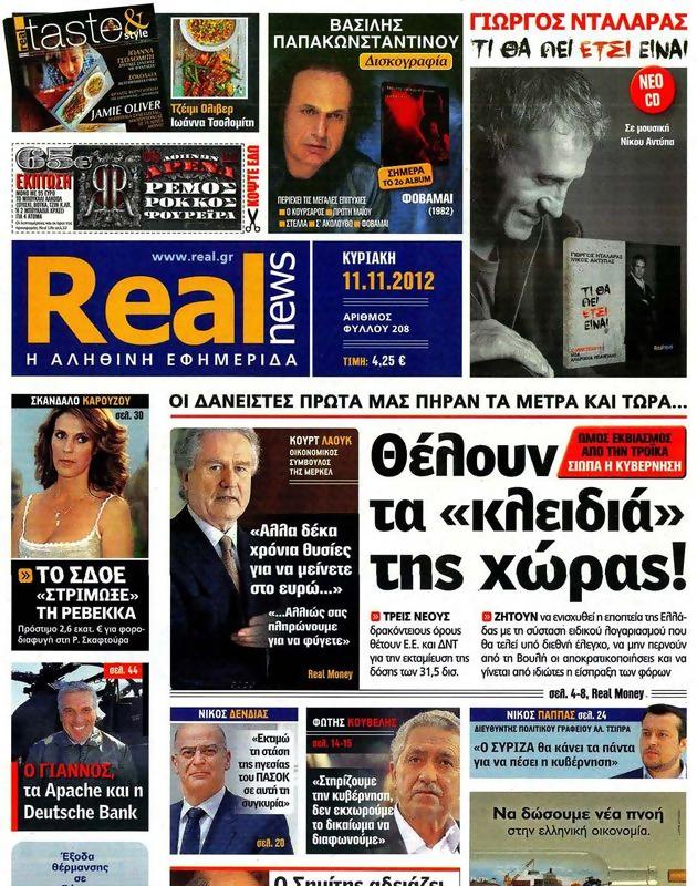 Πρωτοσέλιδο Real News