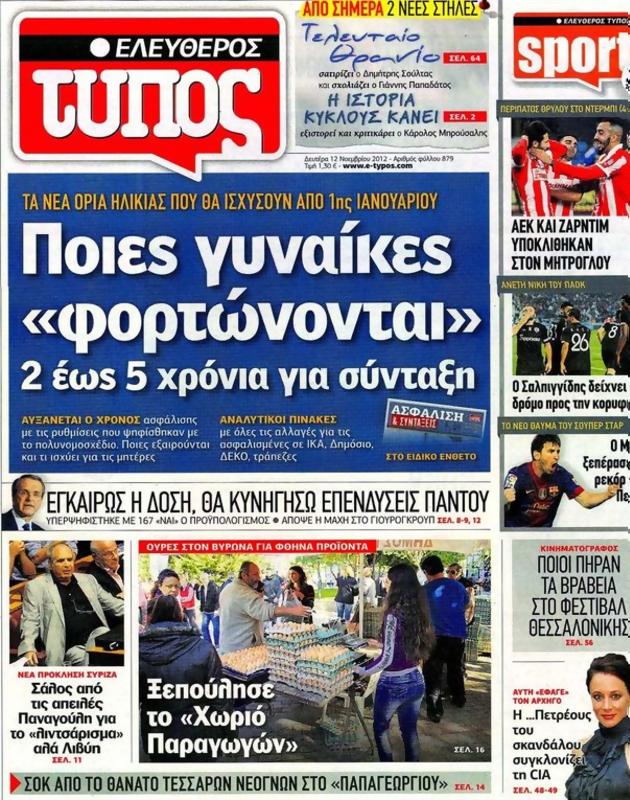Πρωτοσέλιδο Ελεύθερος Τύπος