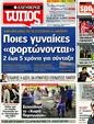 Πρωτοσέλιδο Ελεύθερος Τύπος 20/11/2012