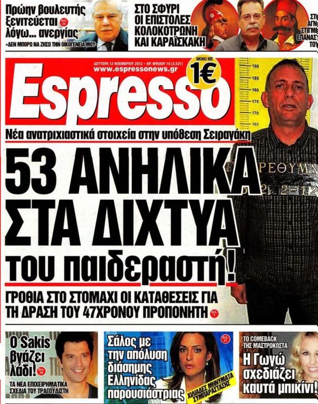Πρωτοσέλιδο Espresso