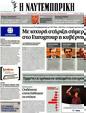 Πρωτοσέλιδο Ναυτεμπορική 23/11/2012
